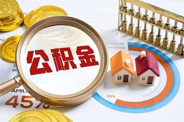 重庆离职封存三个月公积金怎么取（离职公积金封存6个月）