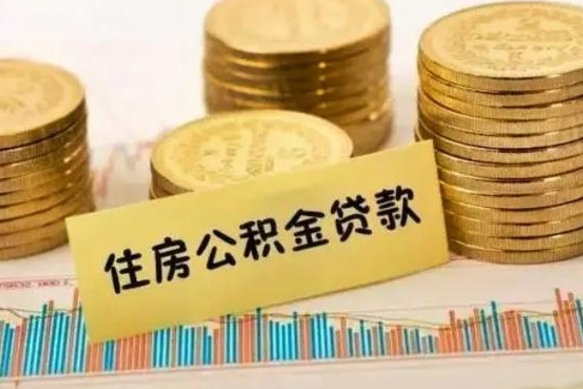 重庆公积金办理取出（取公积金流程）